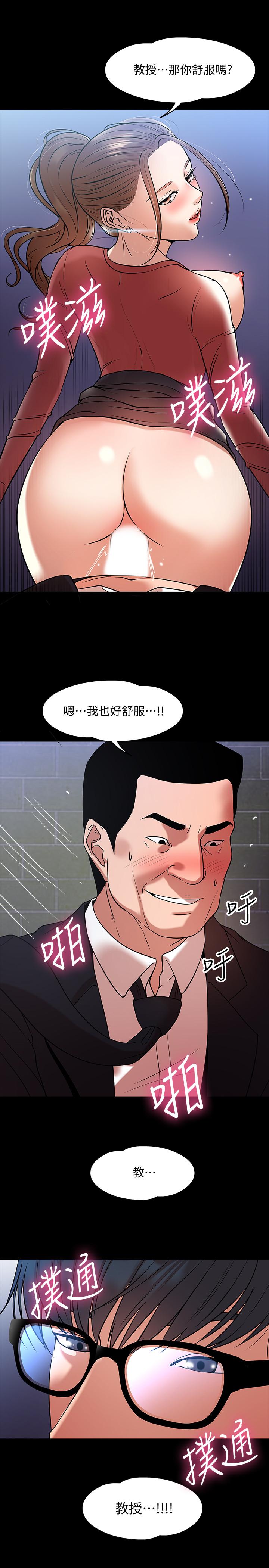 教授，你还等什么 第15話-師生戀很正常 第7页