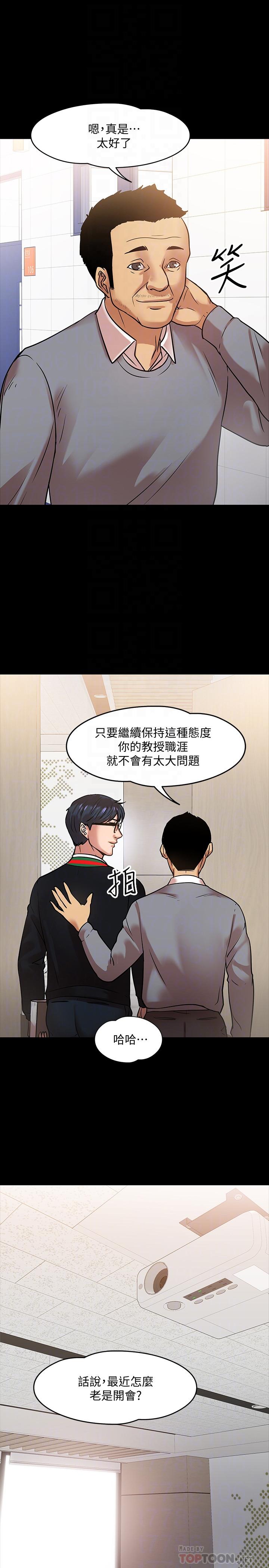 教授，你还等什么 第15話-師生戀很正常 第16页