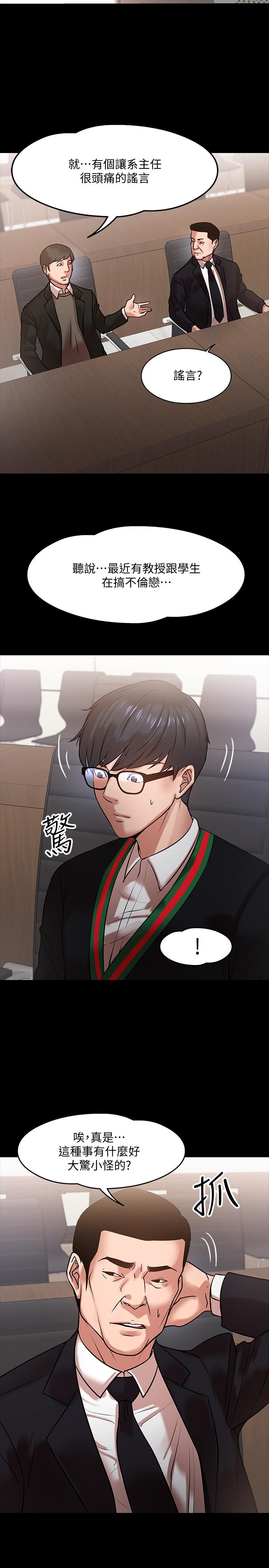 教授，你还等什么 第15話-師生戀很正常 第17页