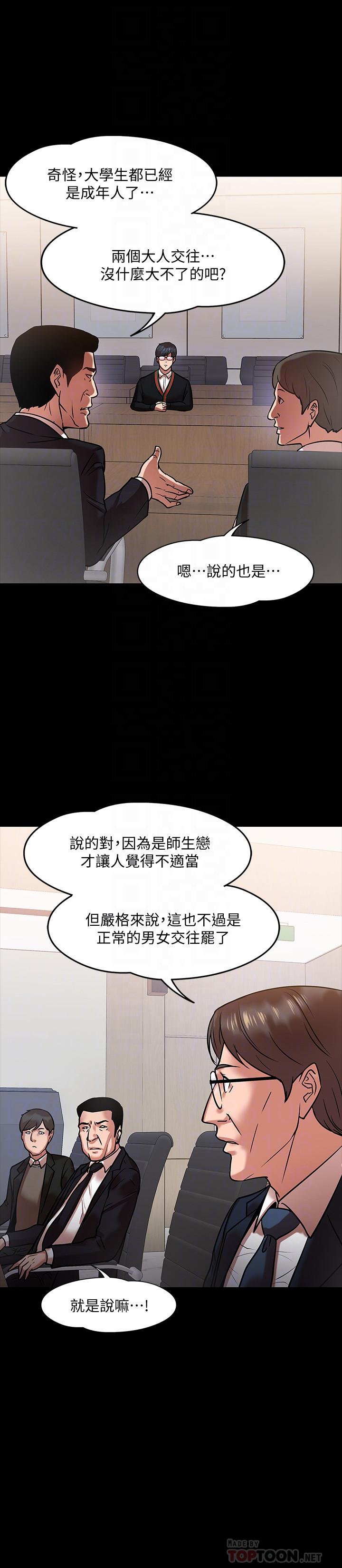 教授，你还等什么 第15話-師生戀很正常 第18页