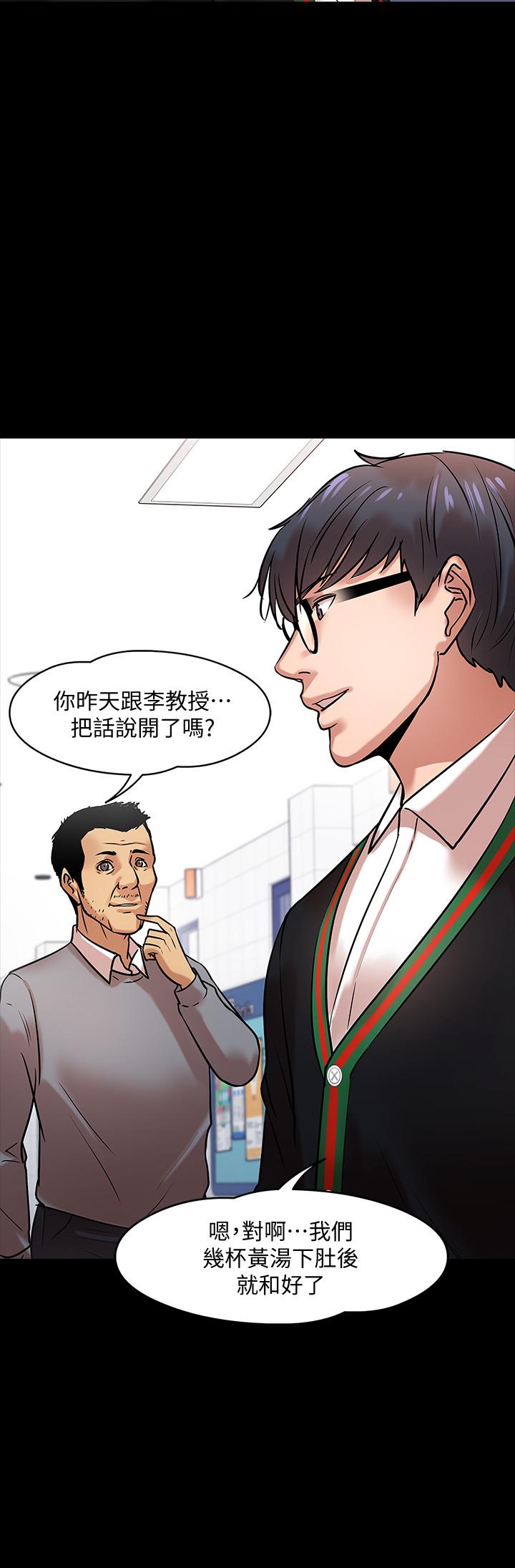 教授，你还等什么 第15話-師生戀很正常 第15页