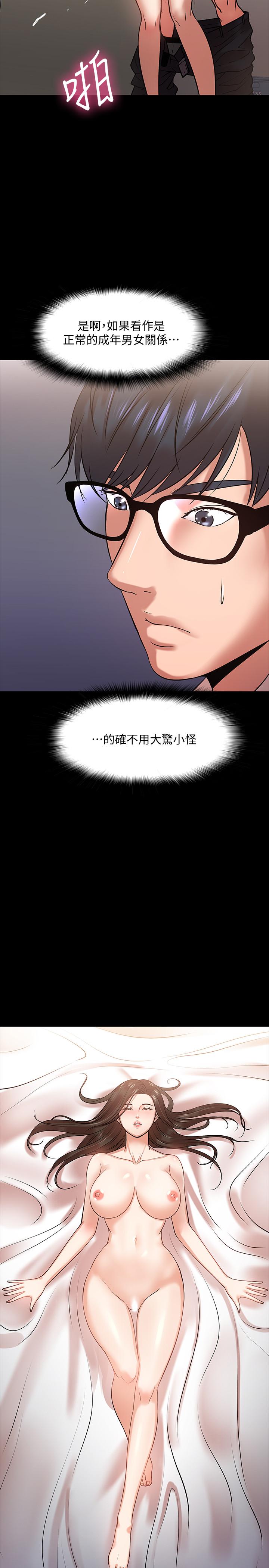 教授，你还等什么 第15話-師生戀很正常 第20页