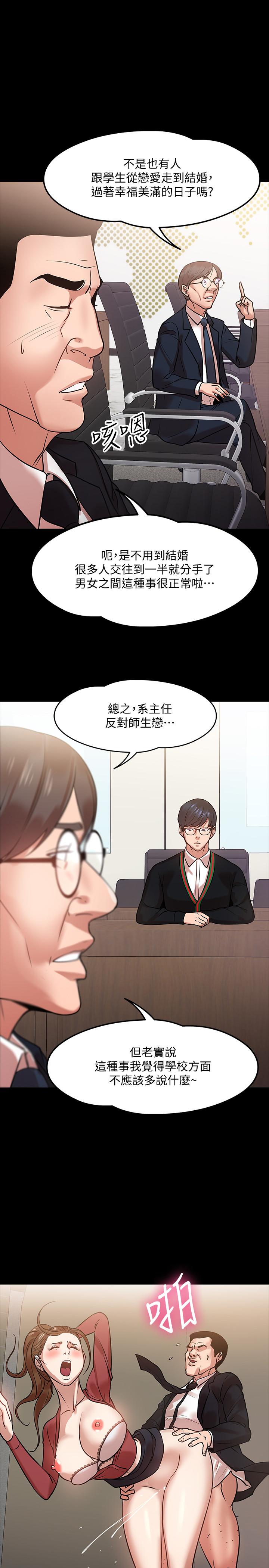教授，你还等什么 第15話-師生戀很正常 第19页