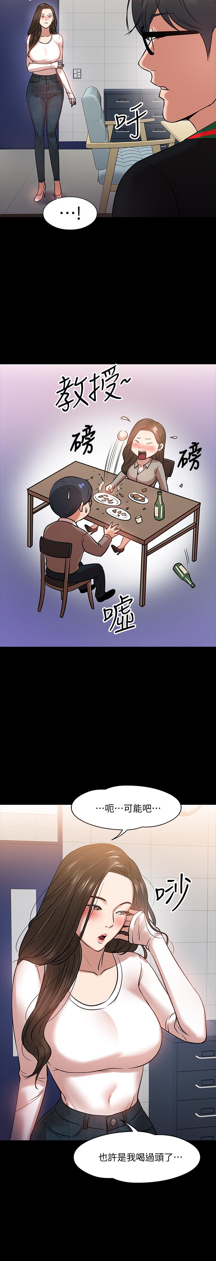 教授，你还等什么 第15話-師生戀很正常 第26页