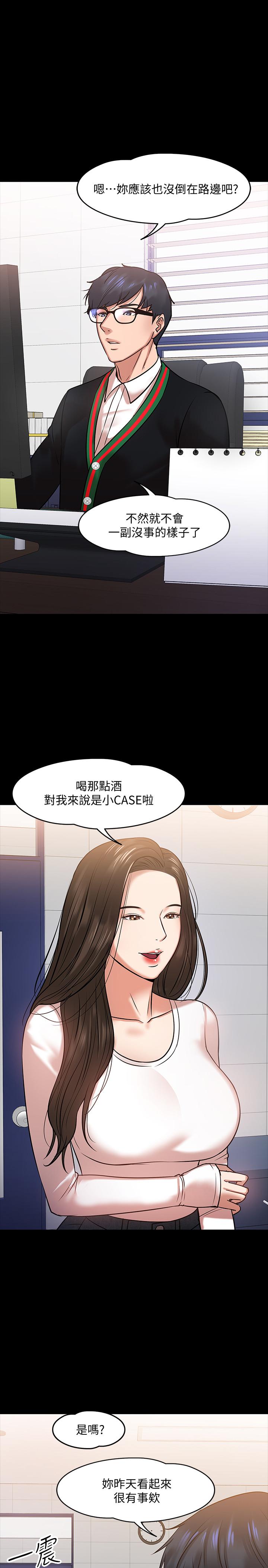 教授，你还等什么 第15話-師生戀很正常 第25页