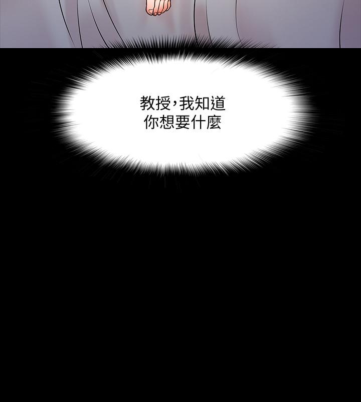 教授，你还等什么 第15話-師生戀很正常 第21页