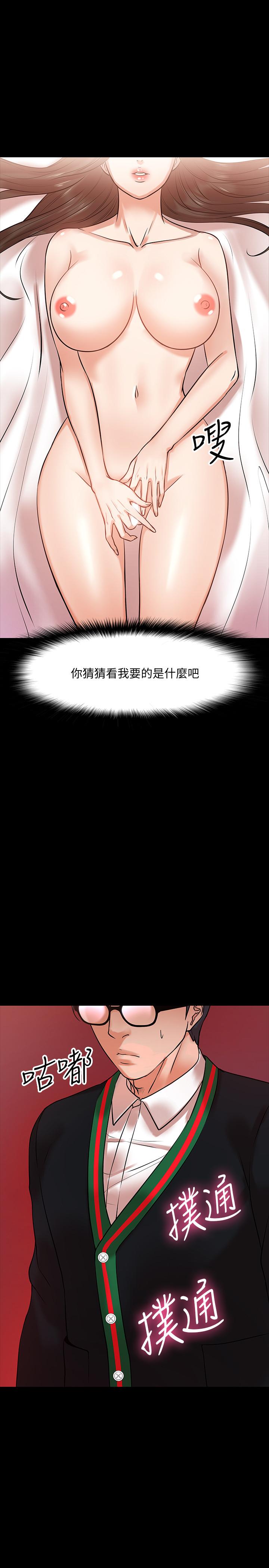 教授，你还等什么 第15話-師生戀很正常 第22页