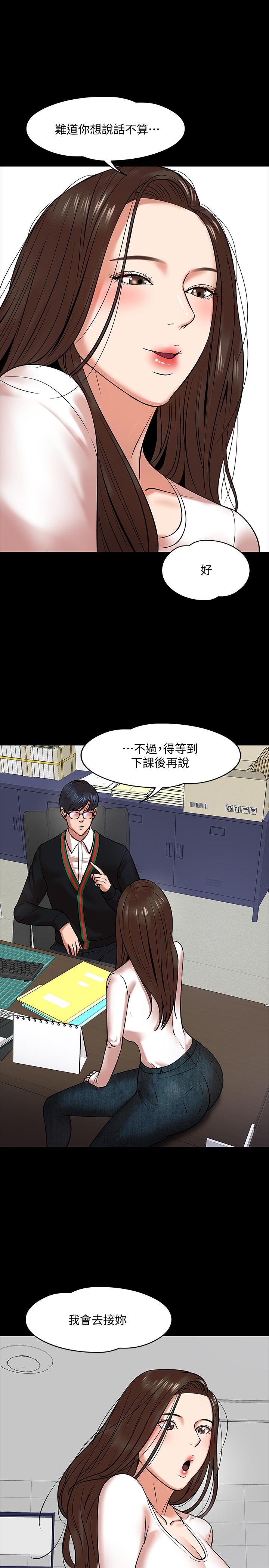 教授，你还等什么 第15話-師生戀很正常 第31页