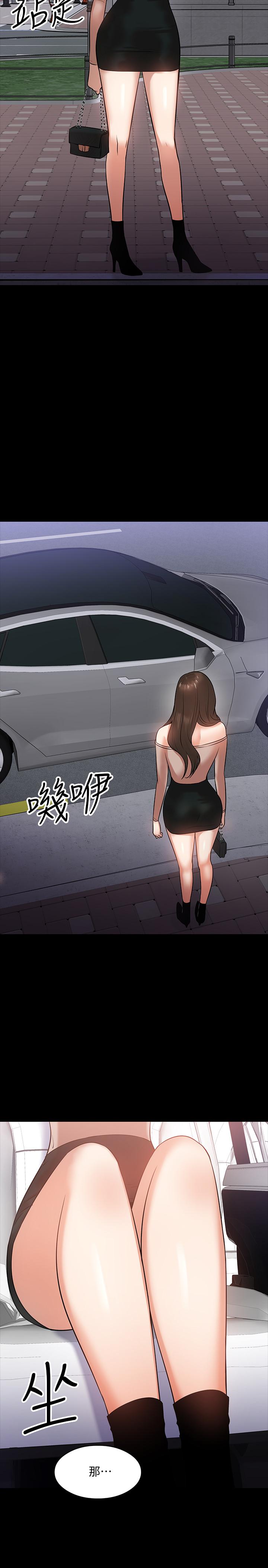 教授，你还等什么 第15話-師生戀很正常 第35页