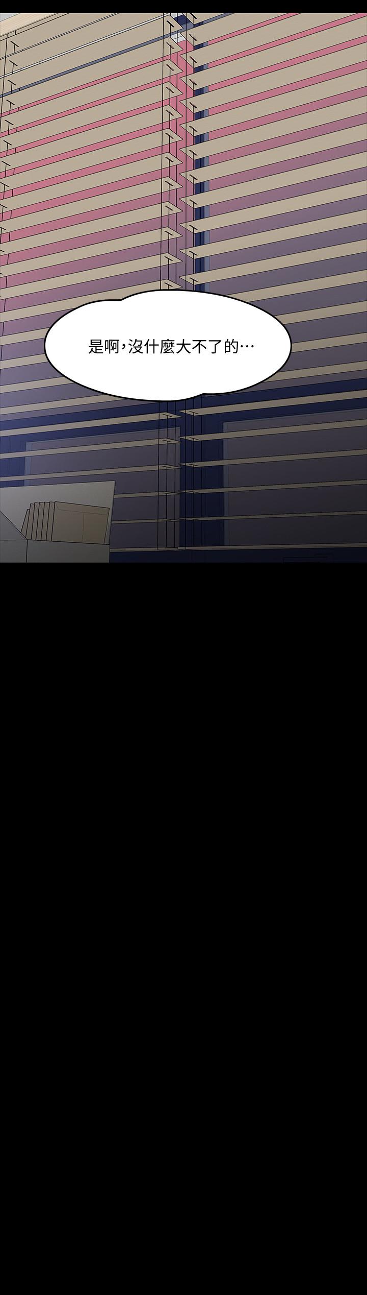 教授，你还等什么 第15話-師生戀很正常 第33页