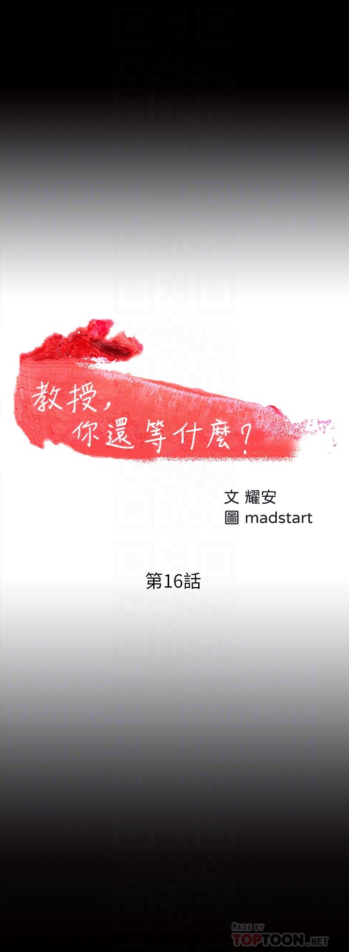 教授，你还等什么 第16話-甜美可口的舌吻 第4页