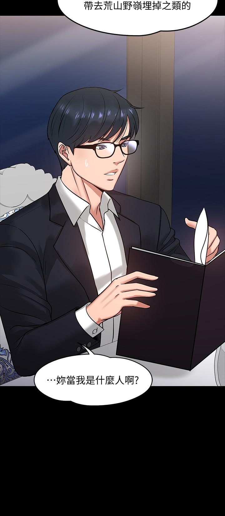 教授，你还等什么 第16話-甜美可口的舌吻 第7页