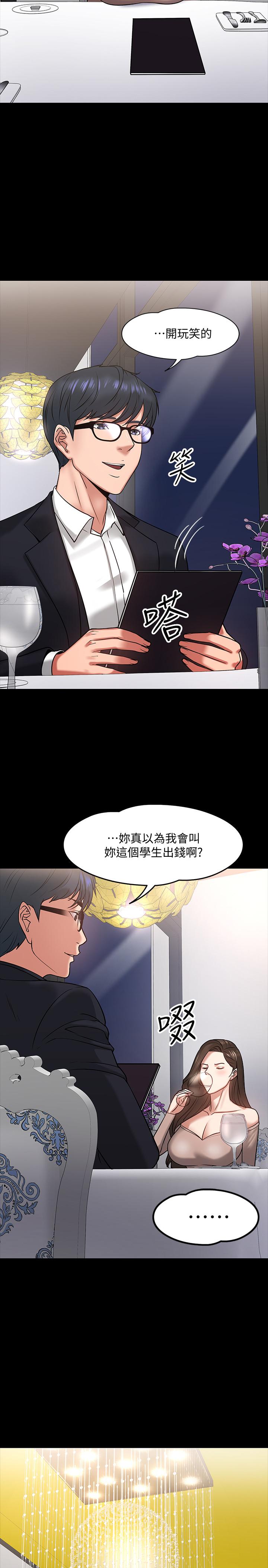 教授，你还等什么 第16話-甜美可口的舌吻 第9页