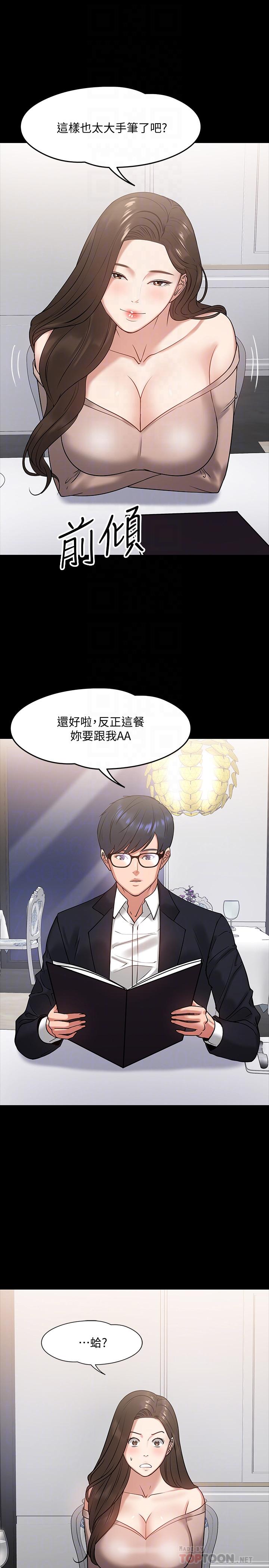 教授，你还等什么 第16話-甜美可口的舌吻 第8页