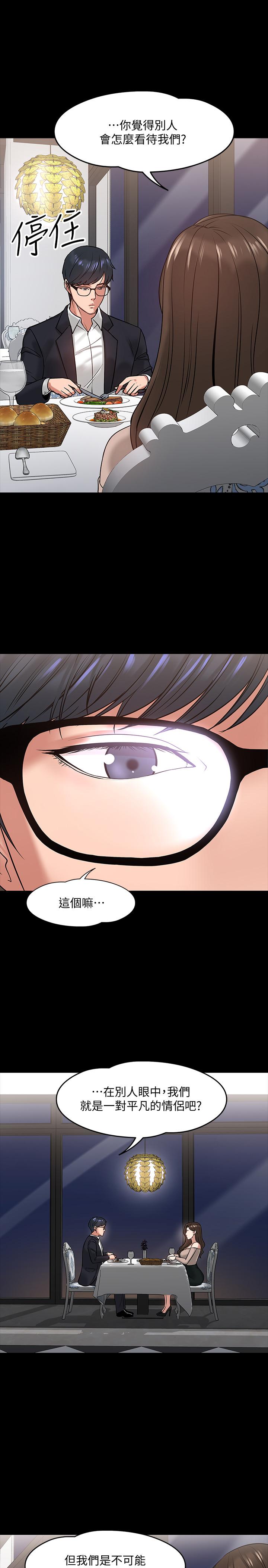 教授，你还等什么 第16話-甜美可口的舌吻 第11页