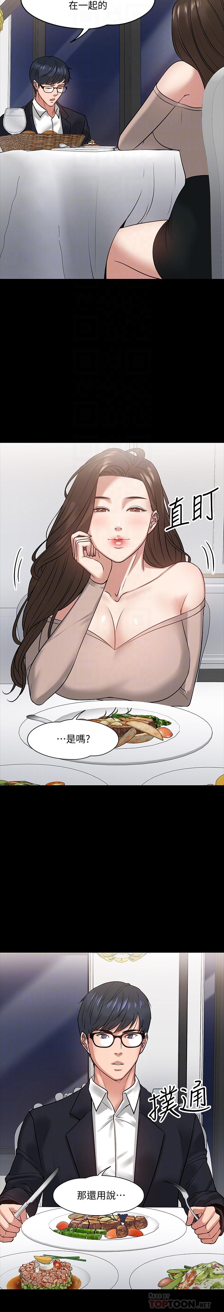 教授，你还等什么 第16話-甜美可口的舌吻 第12页