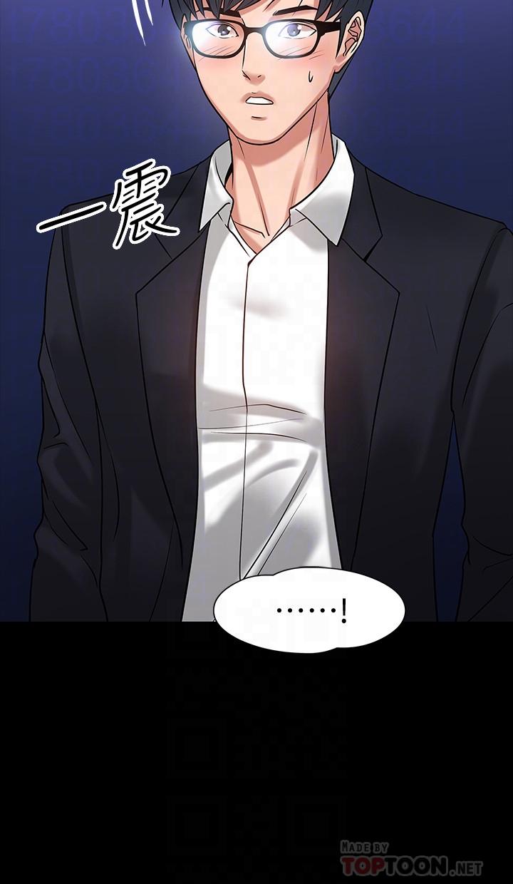 教授，你还等什么 第16話-甜美可口的舌吻 第16页