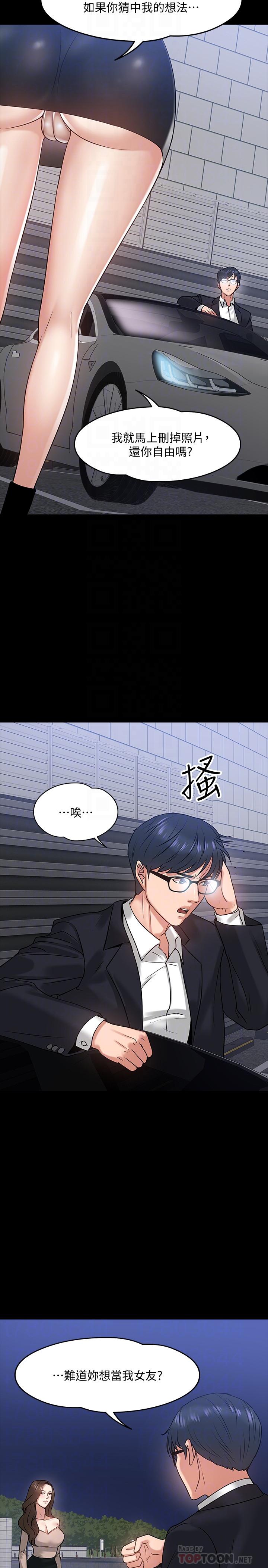教授，你还等什么 第16話-甜美可口的舌吻 第18页