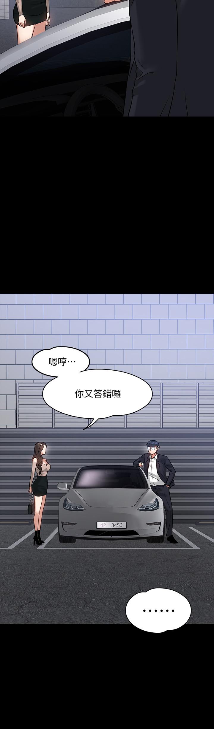 教授，你还等什么 第16話-甜美可口的舌吻 第19页
