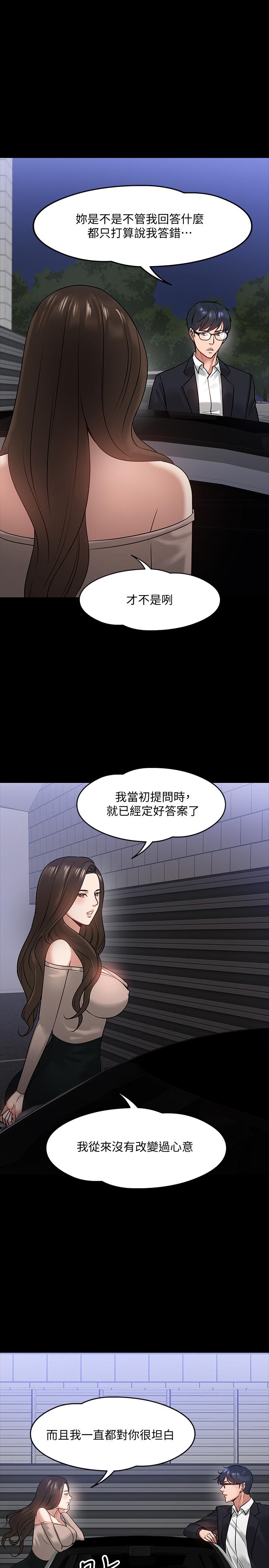 教授，你还等什么 第16話-甜美可口的舌吻 第20页