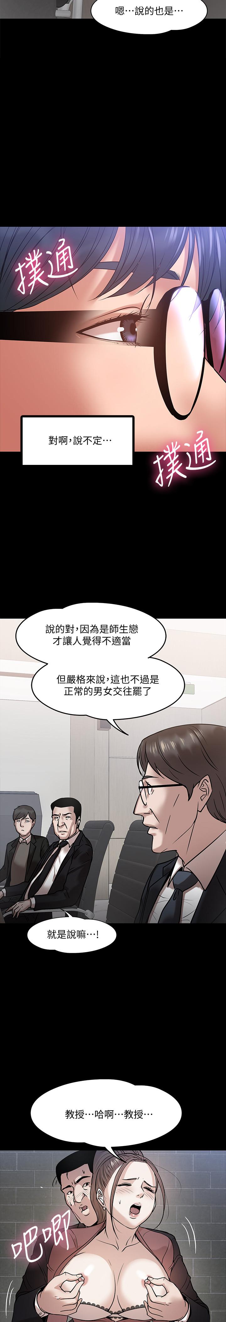 教授，你还等什么 第16話-甜美可口的舌吻 第27页