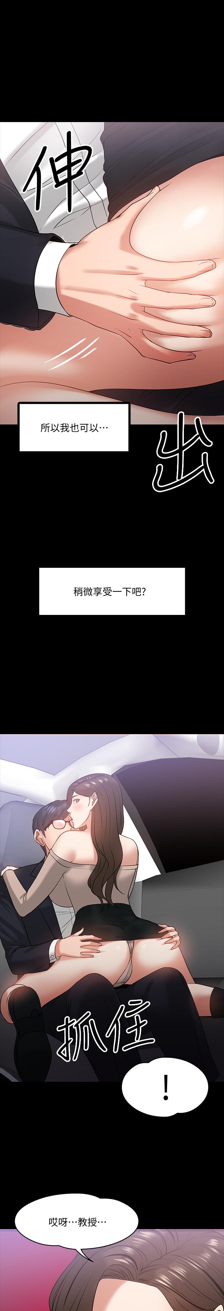教授，你还等什么 第16話-甜美可口的舌吻 第29页