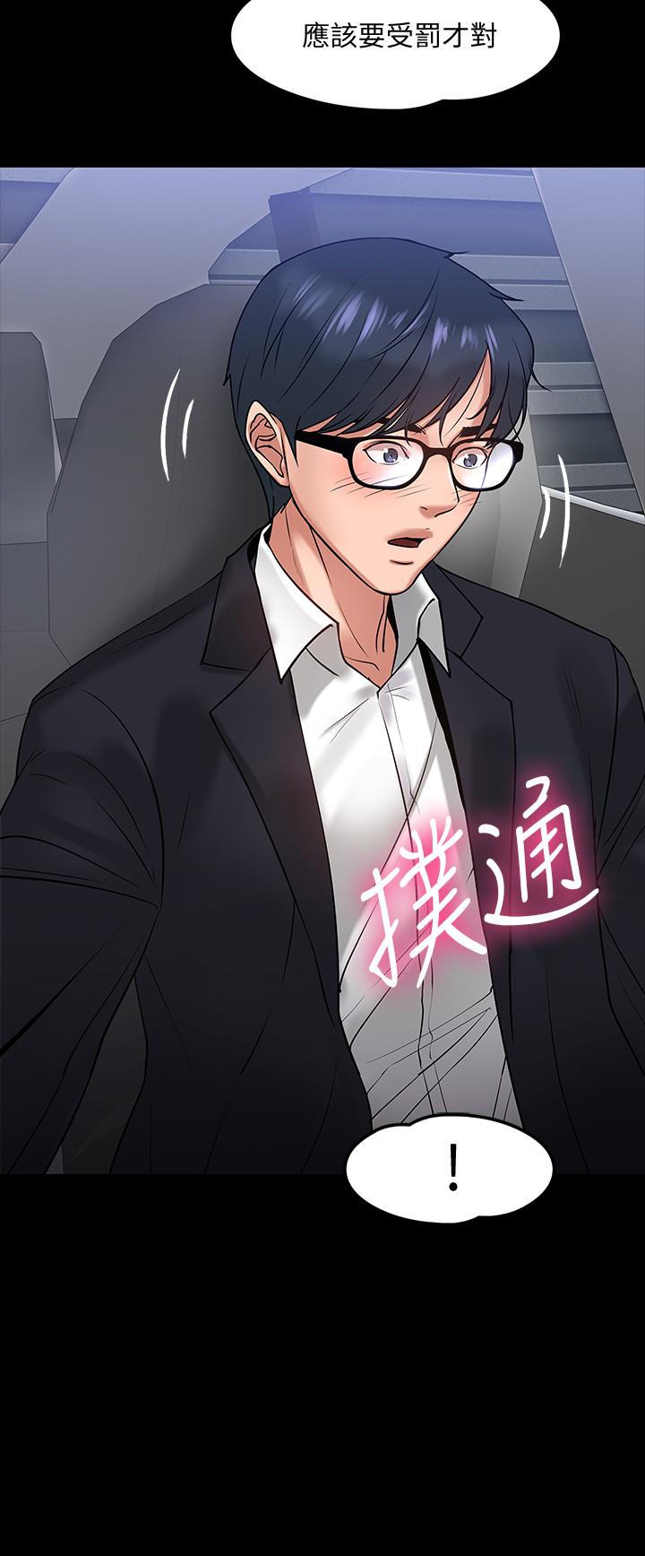 教授，你还等什么 第16話-甜美可口的舌吻 第22页