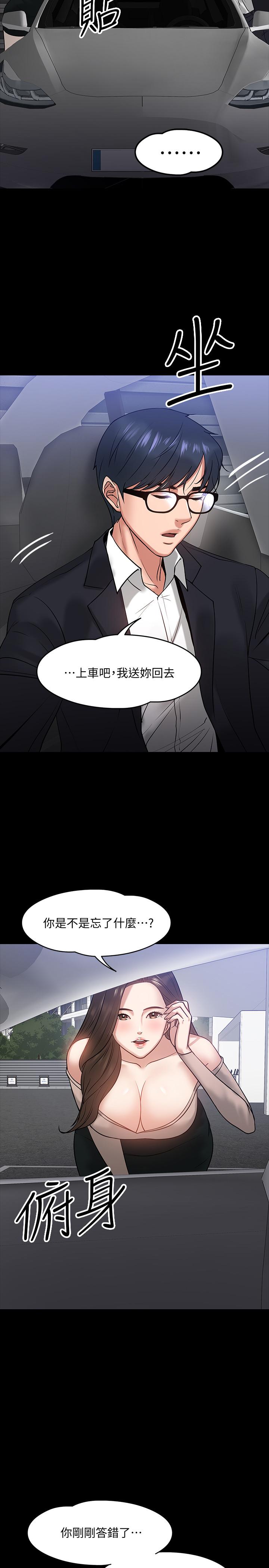 教授，你还等什么 第16話-甜美可口的舌吻 第21页