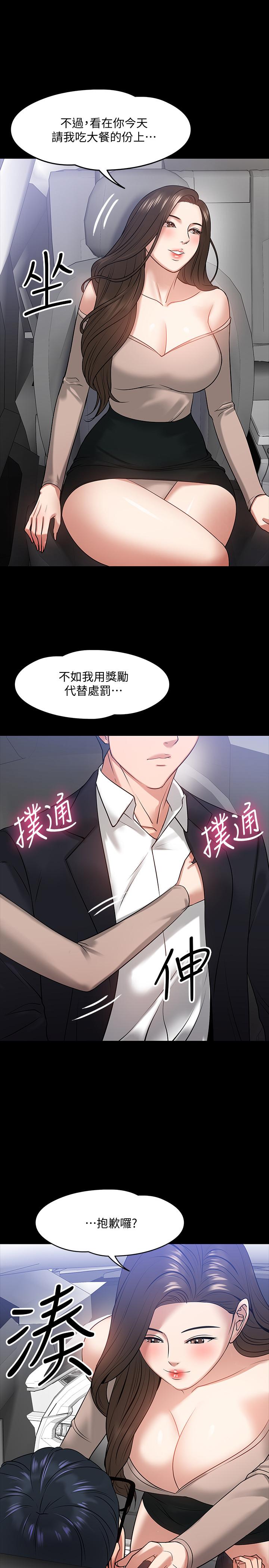 教授，你还等什么 第16話-甜美可口的舌吻 第23页