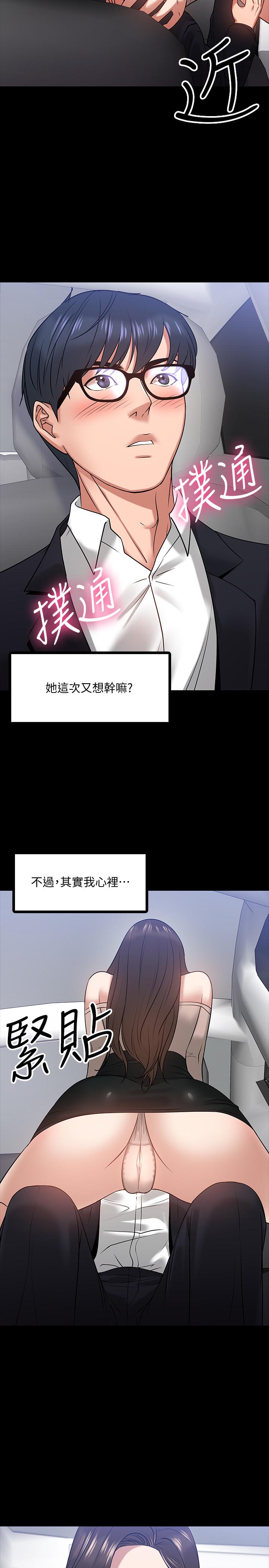 教授，你还等什么 第16話-甜美可口的舌吻 第24页