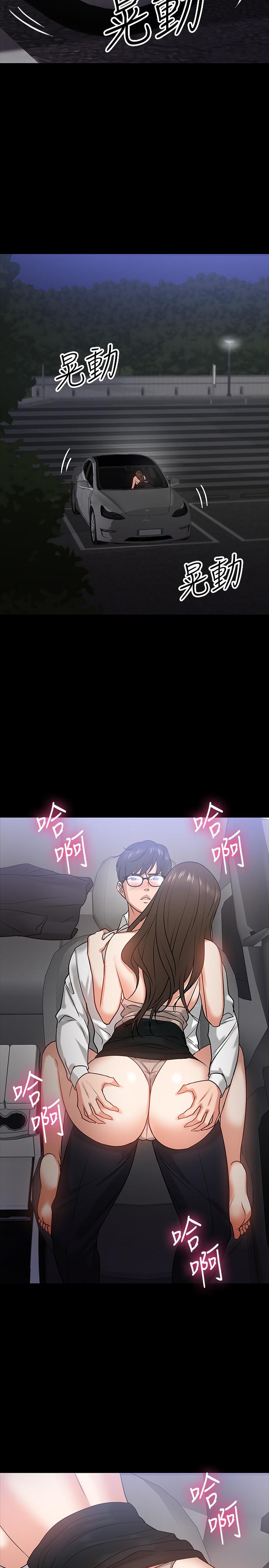教授，你还等什么 第16話-甜美可口的舌吻 第33页