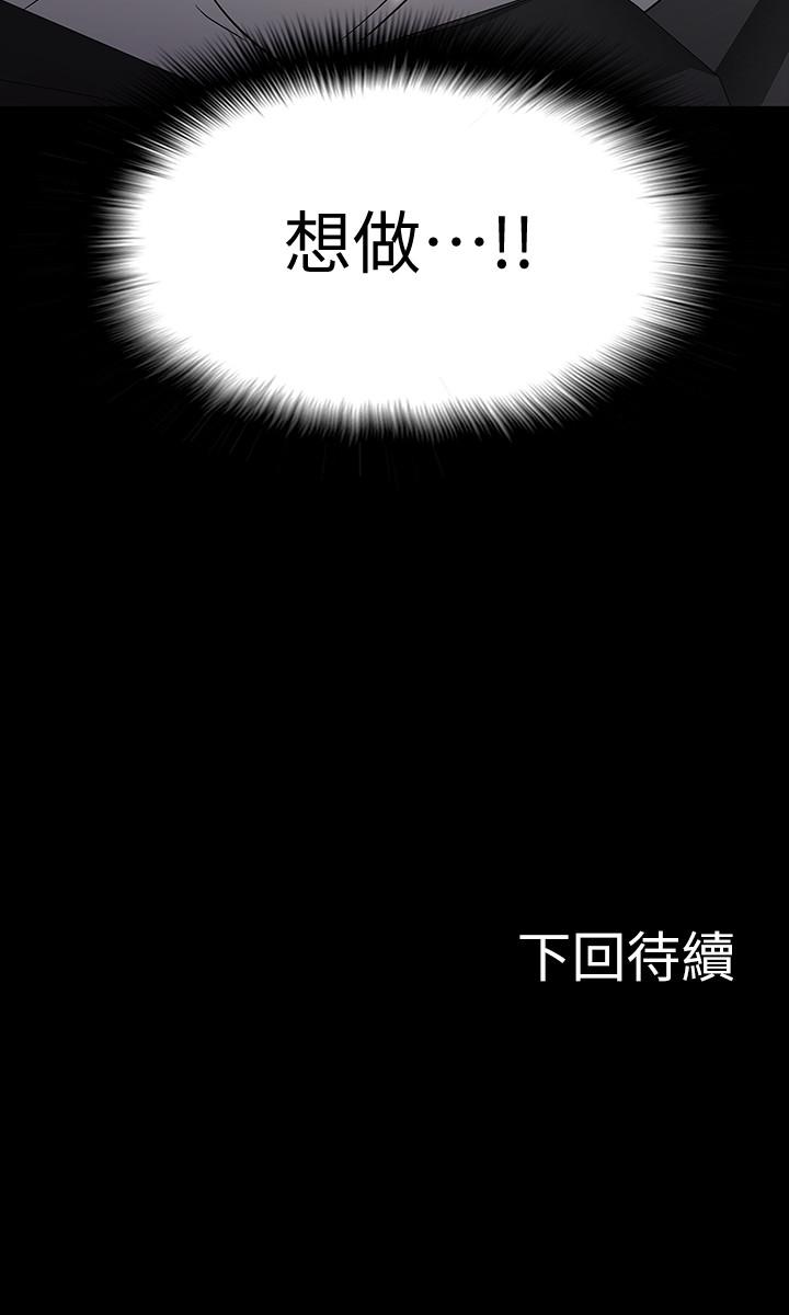 教授，你还等什么 第16話-甜美可口的舌吻 第39页