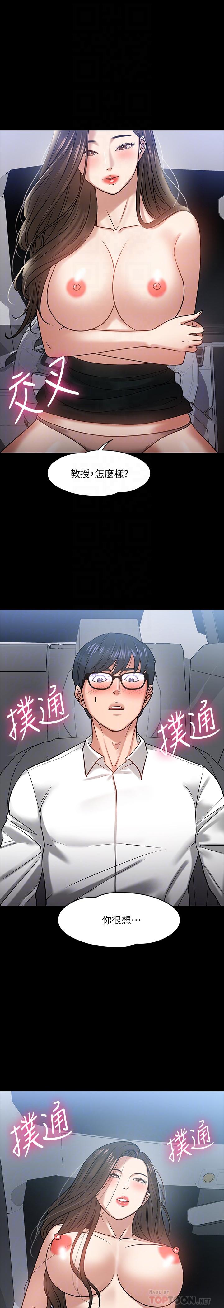 教授，你还等什么 第17話-誘人的年輕女大生 第6页