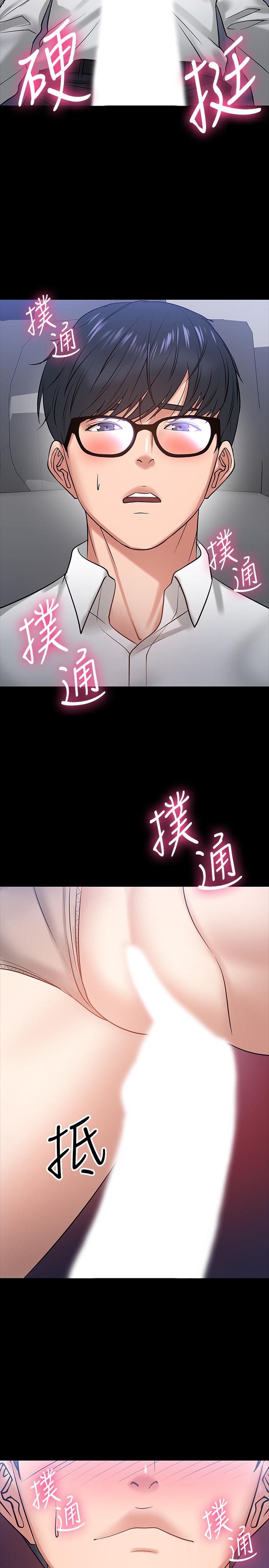 教授，你还等什么 第17話-誘人的年輕女大生 第9页