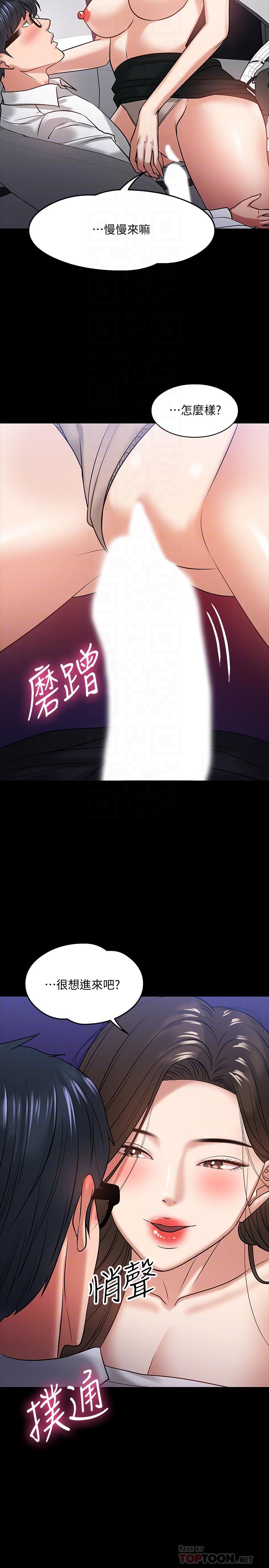 教授，你还等什么 第17話-誘人的年輕女大生 第12页