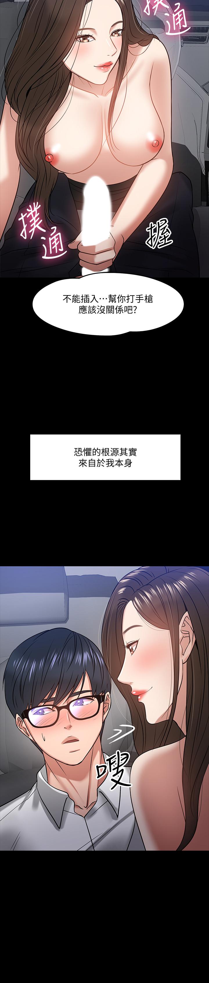 教授，你还等什么 第17話-誘人的年輕女大生 第19页
