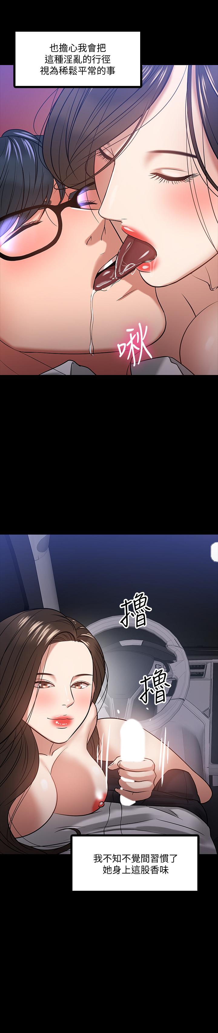 教授，你还等什么 第17話-誘人的年輕女大生 第22页