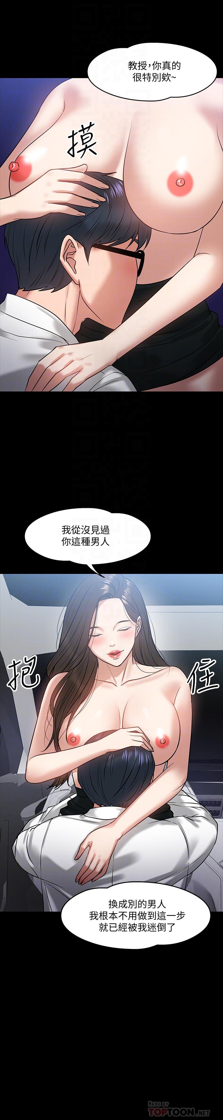 教授，你还等什么 第17話-誘人的年輕女大生 第16页
