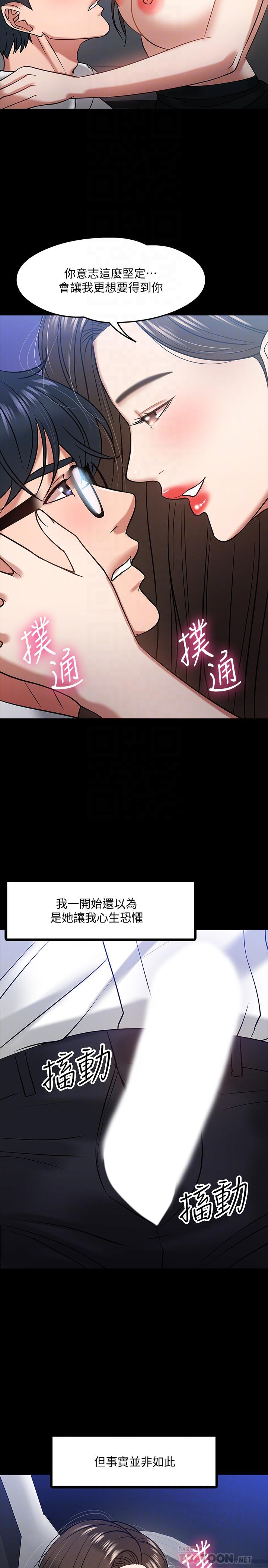 教授，你还等什么 第17話-誘人的年輕女大生 第18页