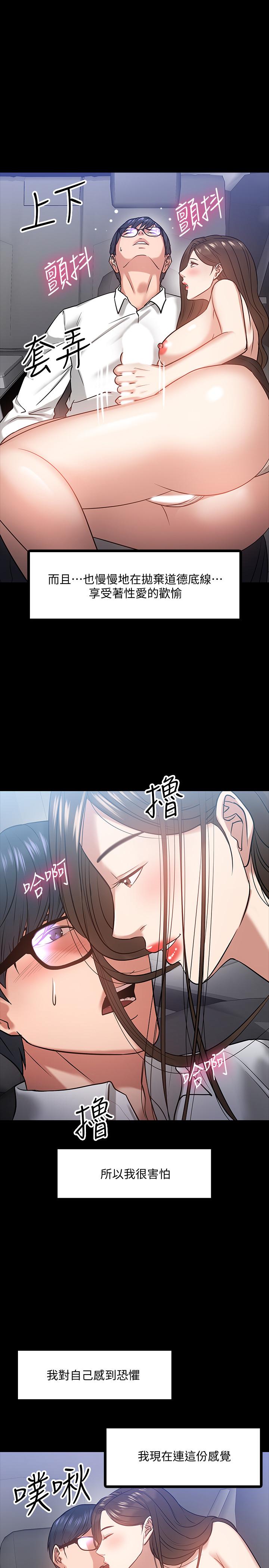 教授，你还等什么 第17話-誘人的年輕女大生 第23页