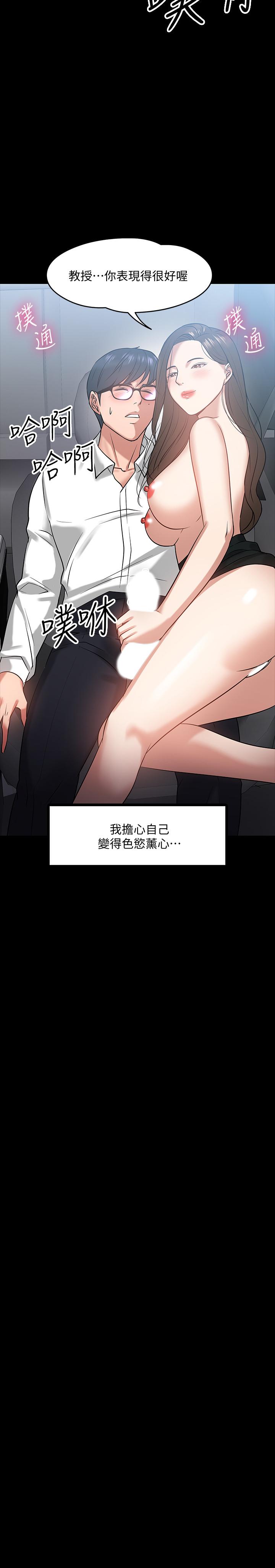 教授，你还等什么 第17話-誘人的年輕女大生 第25页