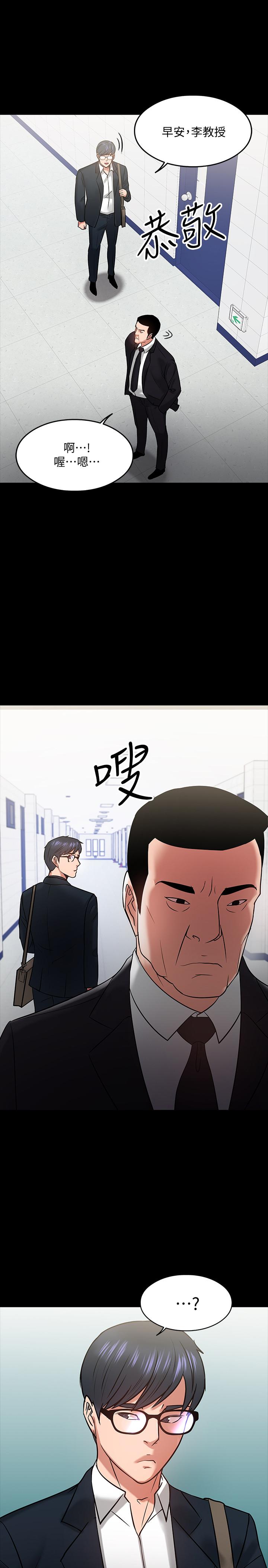 教授，你还等什么 第17話-誘人的年輕女大生 第31页