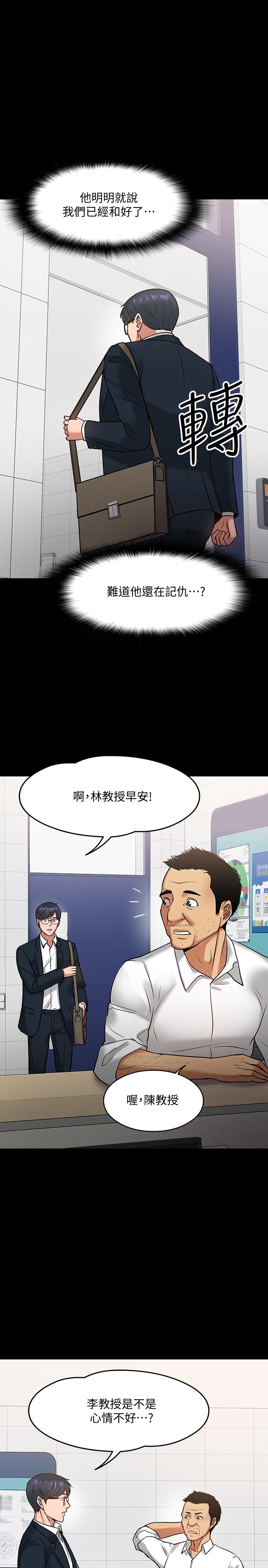 教授，你还等什么 第17話-誘人的年輕女大生 第33页