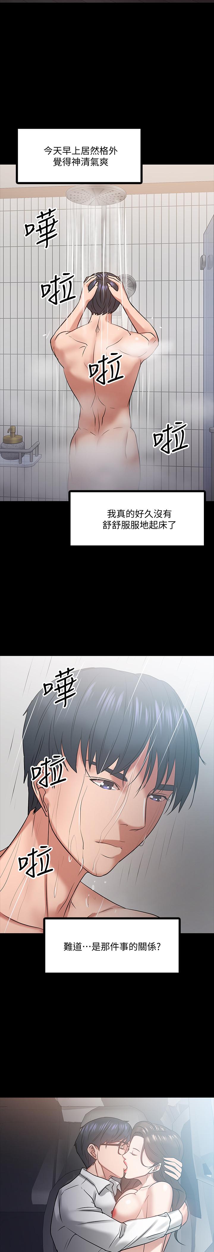 教授，你还等什么 第17話-誘人的年輕女大生 第27页