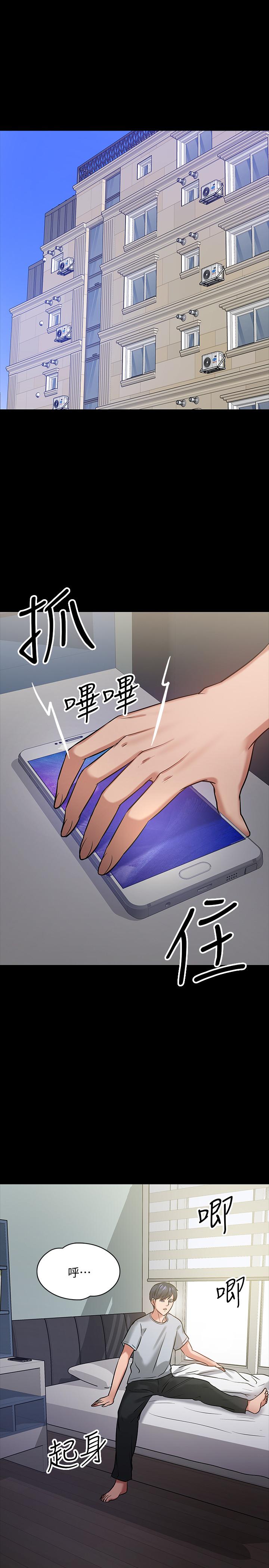 教授，你还等什么 第17話-誘人的年輕女大生 第26页