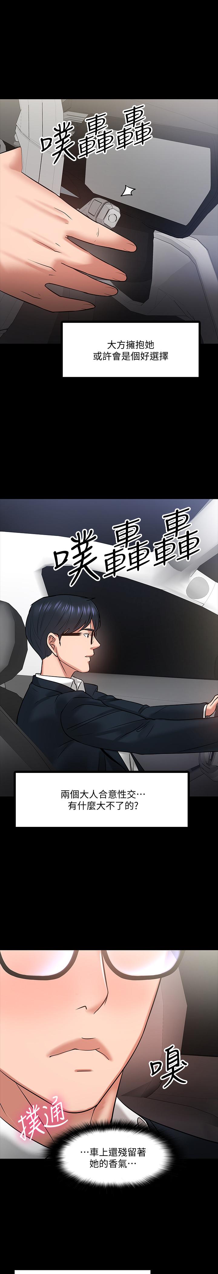 教授，你还等什么 第17話-誘人的年輕女大生 第29页