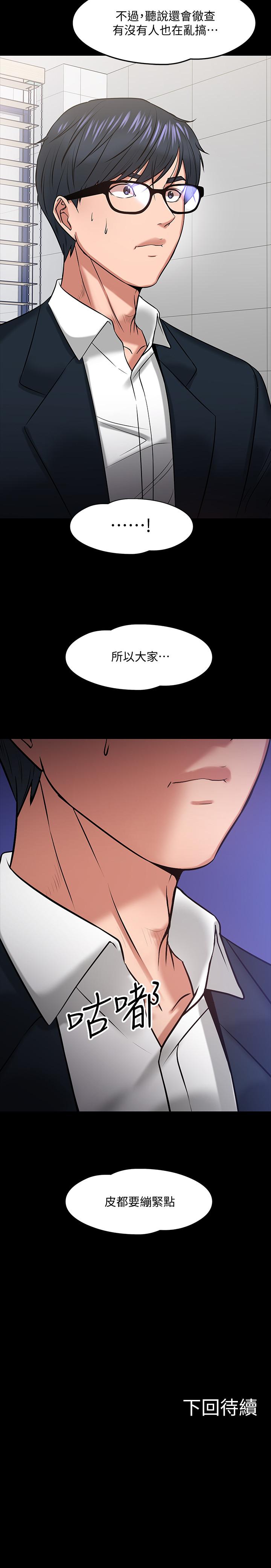 教授，你还等什么 第17話-誘人的年輕女大生 第37页