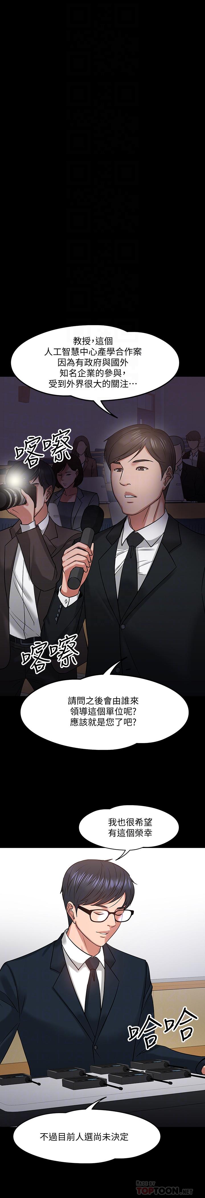 教授，你还等什么 第18話-性感撩人的老同學 第6页