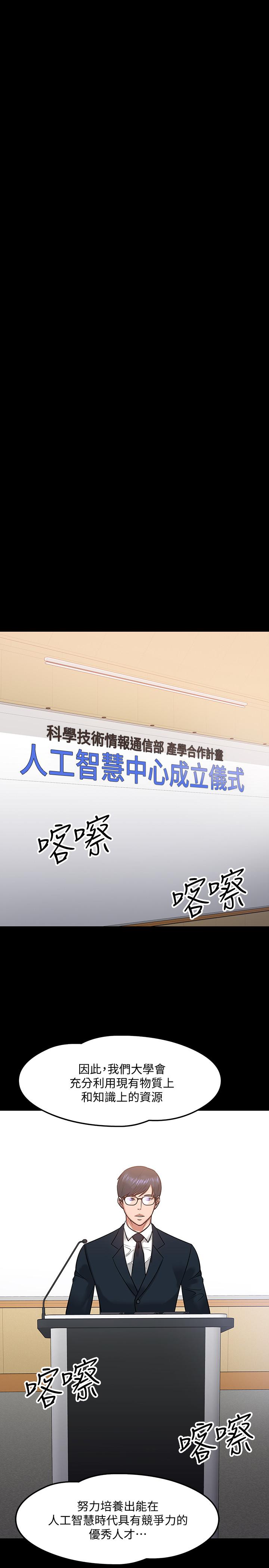 教授，你还等什么 第18話-性感撩人的老同學 第5页