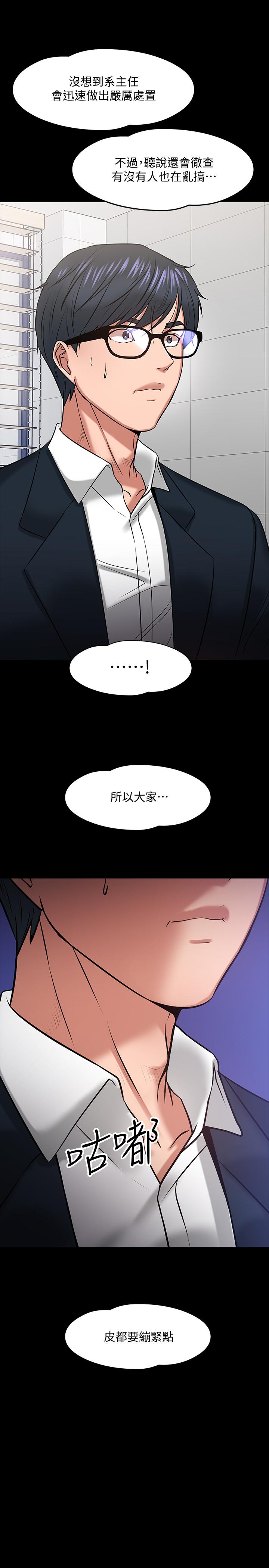 教授，你还等什么 第18話-性感撩人的老同學 第2页